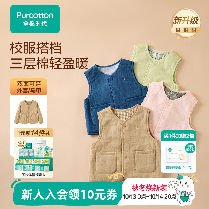 【校服搭档】全棉时代儿童马甲男童女童宝宝背心纯棉棉服秋冬新款