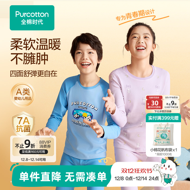 全棉时代少年少女风柔棉内衣套装