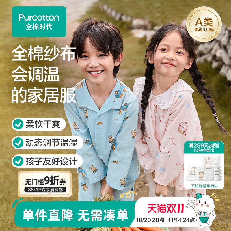 全棉时代儿童纯棉a类纱布透气家居服男女孩宝宝睡衣裤春秋季套装
