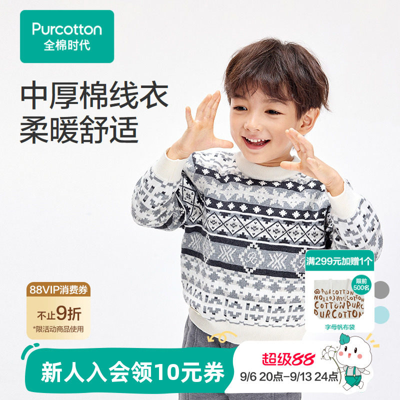 全棉时代儿童毛衣秋冬款新款男童保暖棉线衫打底衫针织衫长袖