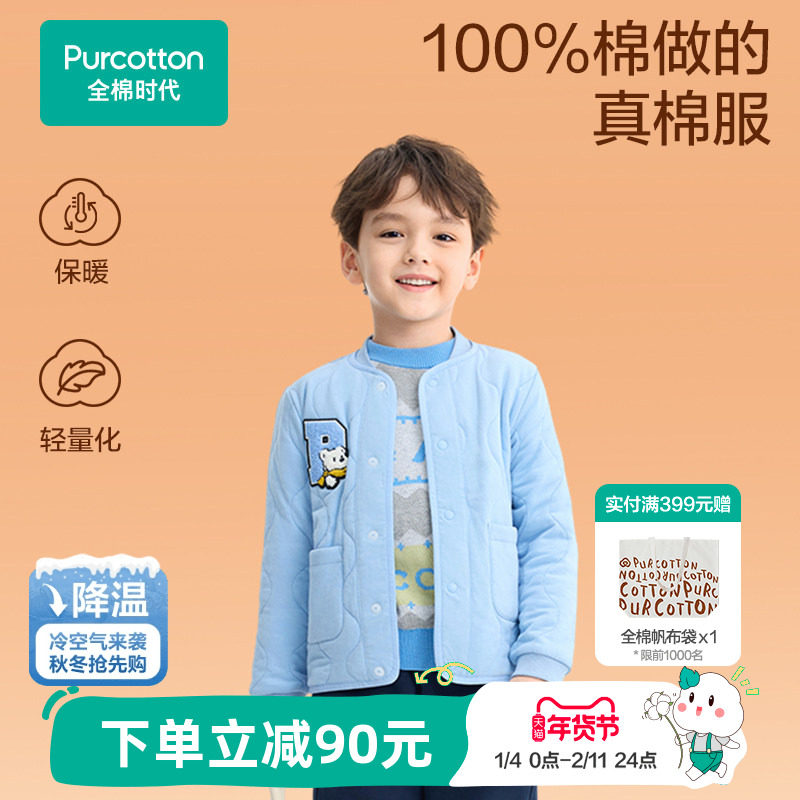 全棉时代儿童外套针织夹棉外套纯棉男女童保暖加厚外套秋冬季新款,童装/婴儿装/亲子装,普通外套,淘宝优惠券,粉丝福利购,淘宝优惠卷