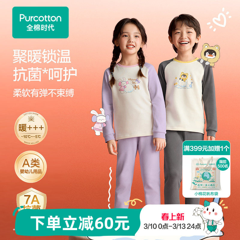 全棉时代儿童风柔棉保暖内衣男女孩宝宝抗菌纯棉秋衣秋裤加厚套装