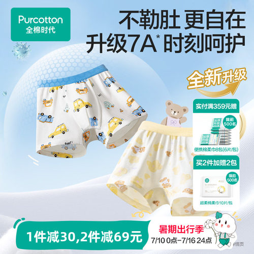 全棉时代儿童3条装7A抗菌内裤