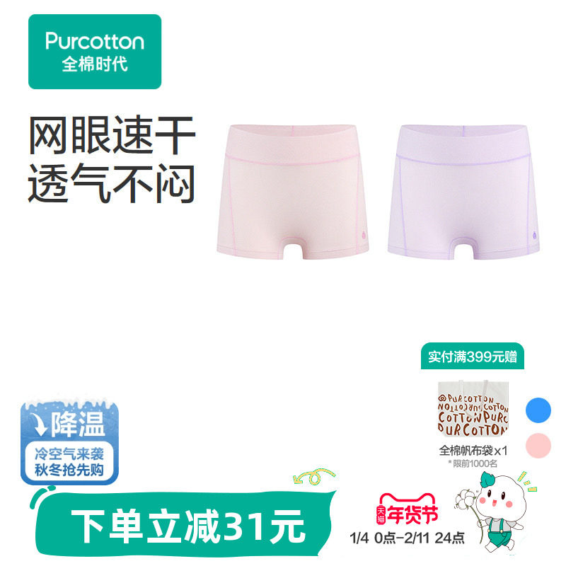 全棉时代儿童7A抗菌速干平角内裤男女孩宝宝纯棉透气网眼短裤,童装/婴儿装/亲子装,内裤,淘宝优惠券,粉丝福利购,淘宝优惠卷