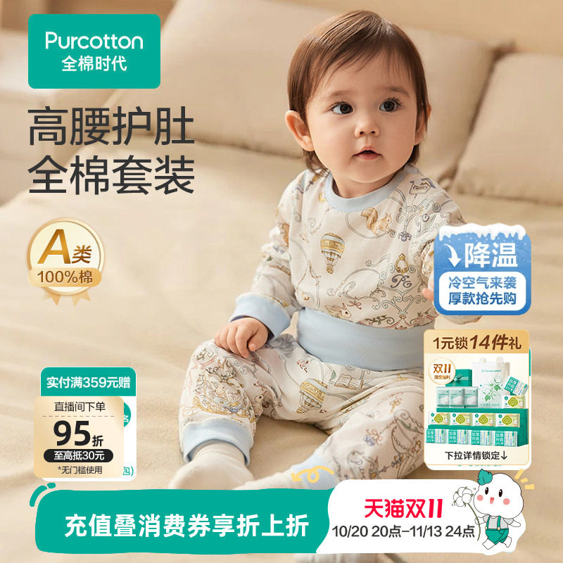全棉时代婴儿套装秋季新款秋衣宝宝新生儿睡衣高腰护肚纯棉透气