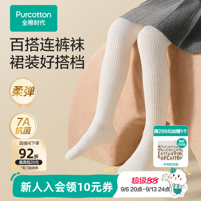 全棉时代女童打底透气裤袜图片