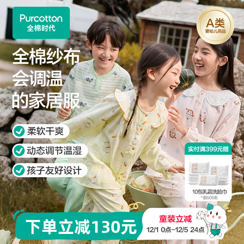 全棉时代儿童双层纱布印花家居服