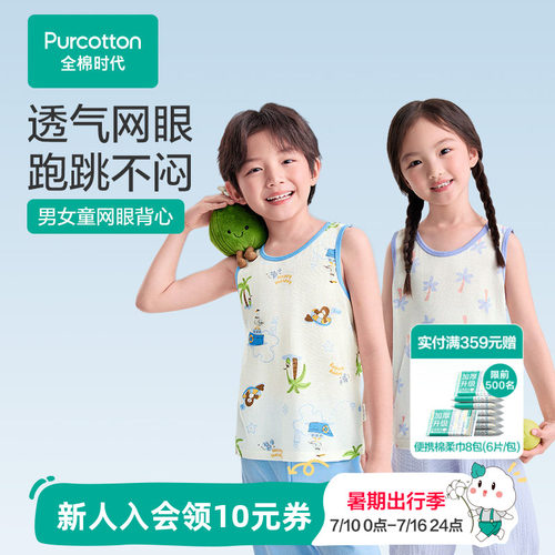 全棉时代儿童针织背心