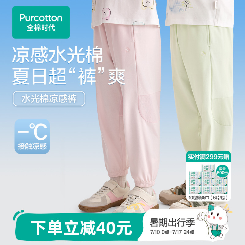 全棉时代儿童裤子2025夏季新款男女童液氨凉感长裤宽松透气运动裤