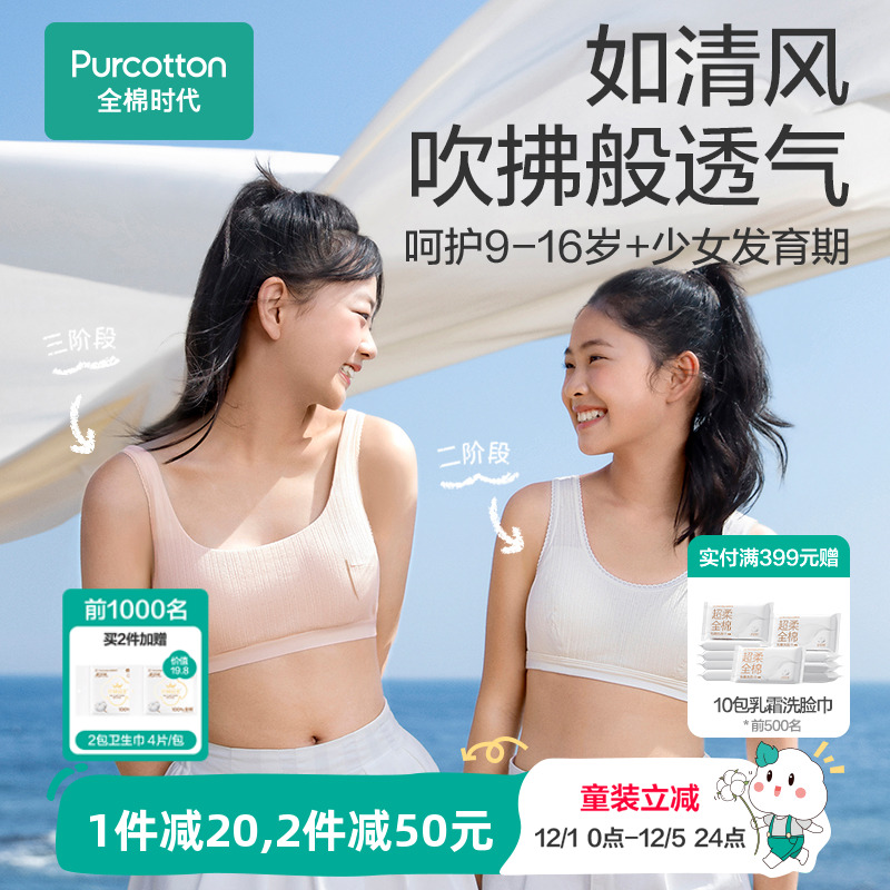 全棉时代少女发育期内衣