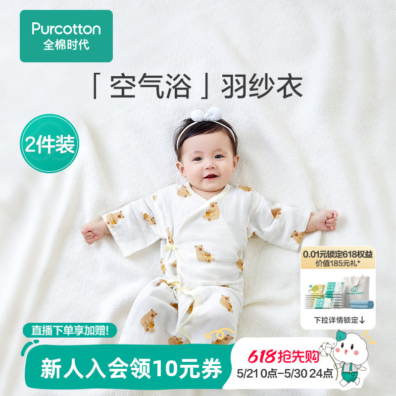 全棉时代夏季装薄款婴儿衣服和袍宝宝初新生和尚服0-3月睡衣睡袍