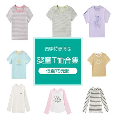 【清仓2件9折】全棉时代儿童T恤童装T恤女童男童T恤长袖短袖T恤