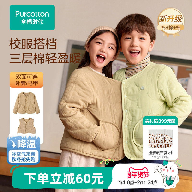 【校服神器】全棉时代儿童外套男童女童宝宝纯棉外套保暖棉服冬季,童装/婴儿装/亲子装,普通外套,淘宝优惠券,粉丝福利购,淘宝优惠卷