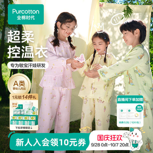 全棉时代儿童超柔纱家居睡衣套装