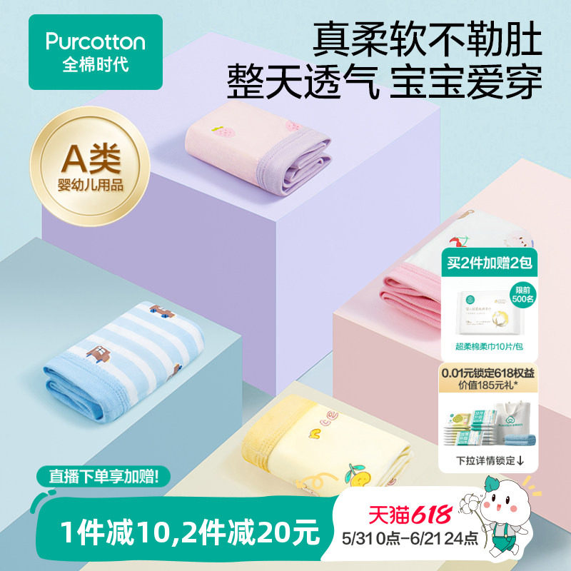 全棉时代2条装儿童a类纯棉内裤男女孩学生短裤宝宝三角裤不夹屁屁