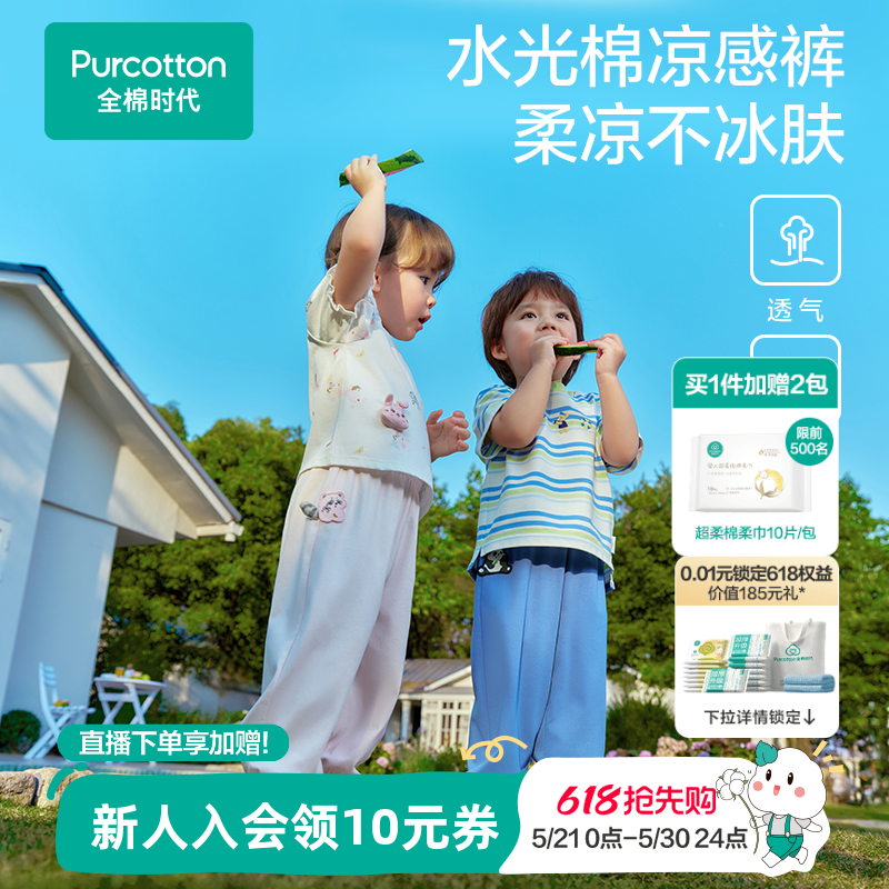 【新品】全棉时代儿童裤子男童女童童装长裤夏天运动裤针织防晒裤