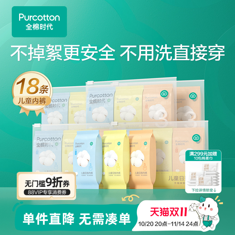 全棉时代儿童一次性内裤