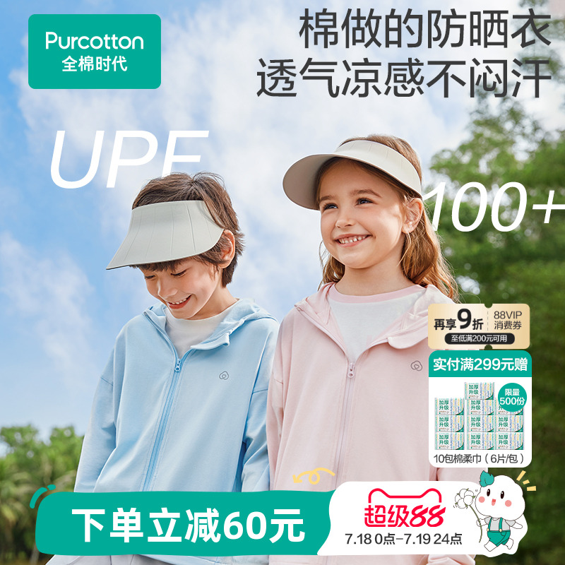 【凉感防晒衣】全棉时代儿童防晒服夏季新款男女童防紫外线皮肤衣