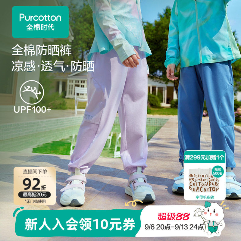 【UPF100+防晒裤】全棉时代儿童裤子男童裤女童运动裤纯棉针织夏