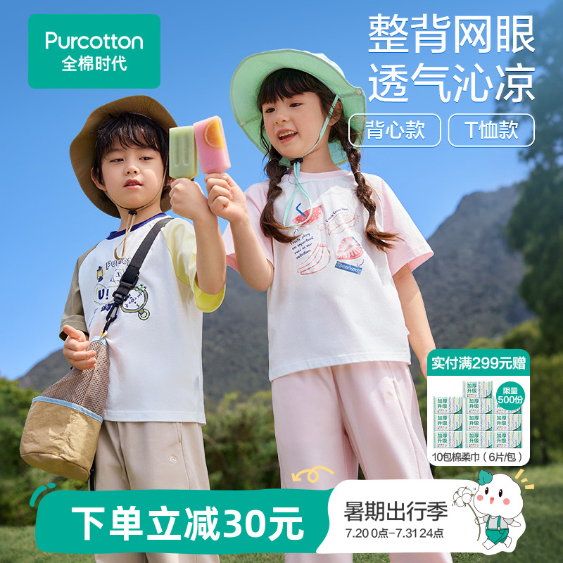 全棉时代25夏季新款儿童凉感T恤男女孩短袖宝宝打底网眼背心上衣