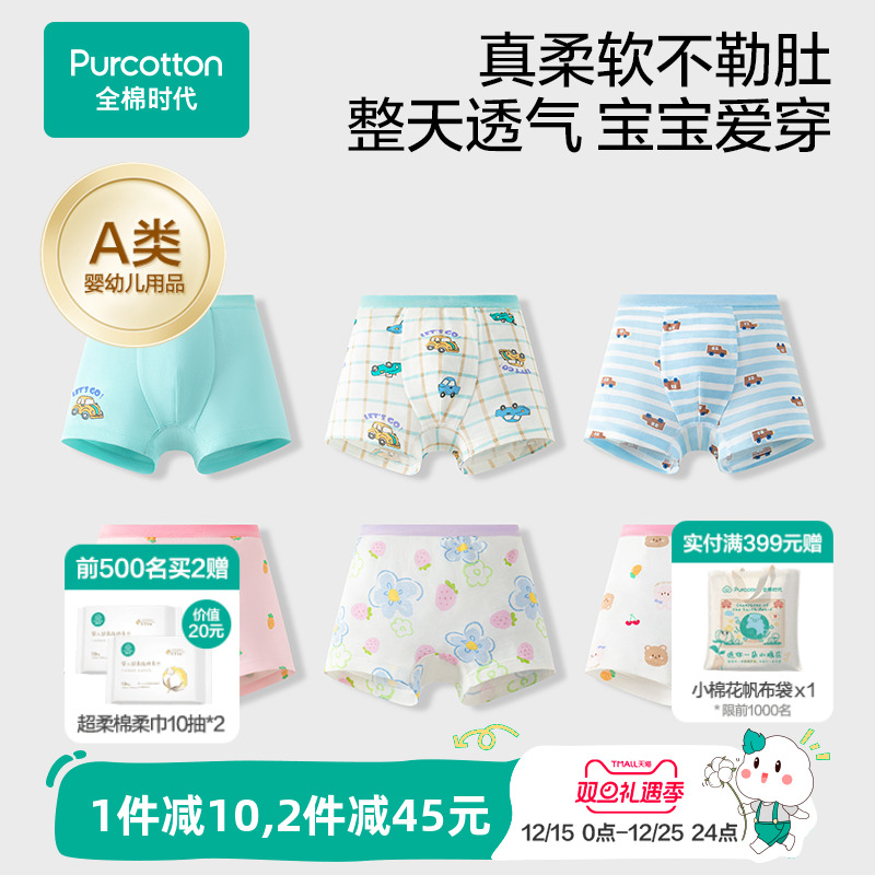 全棉时代2条装纯棉a类儿童内裤男女孩四角裤宝宝三角透气小内裤