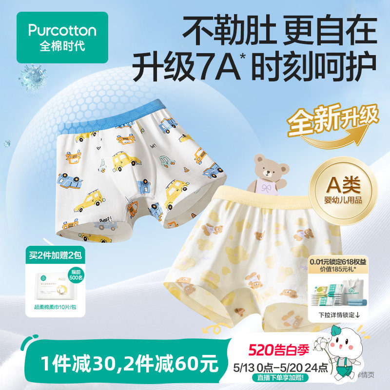 【3条装】全棉时代26年新款儿童7A抗菌内裤男女孩宝宝纯棉a类短