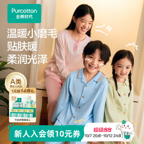全棉时代儿童水光棉里磨毛家居服
