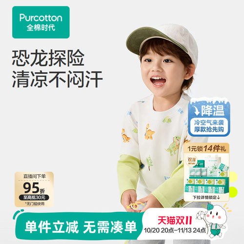 全棉时代儿童T恤男童男孩长袖t恤打底衫拼接袖子纯棉秋季新款门店