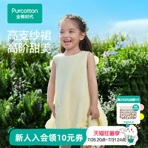 全棉时代2024新款女童公主裙