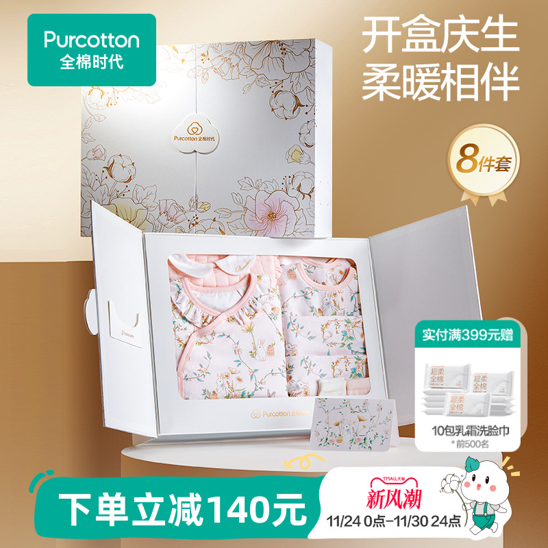 全棉时代婴儿礼盒新生的儿必备用品宝宝满月礼婴幼儿见面出生礼物