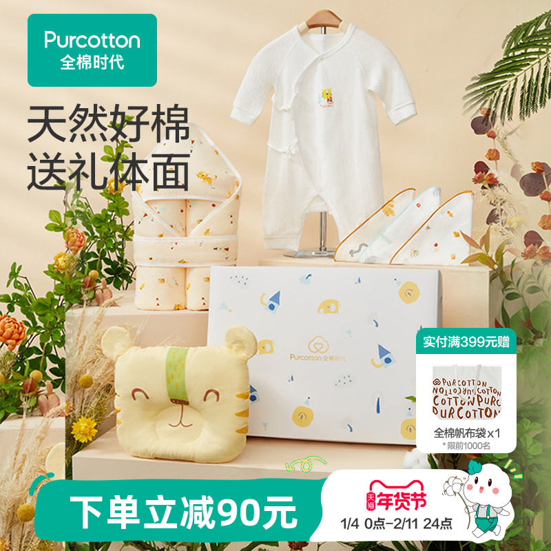 全棉时代婴儿礼盒新生儿见面礼宝宝周岁满月礼盒出生礼物送礼套装,童装/婴儿装/亲子装,婴儿礼盒,淘宝优惠券,粉丝福利购,淘宝优惠卷