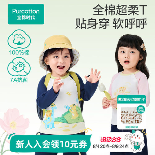 全棉时代儿童T恤打底衫插肩袖t恤