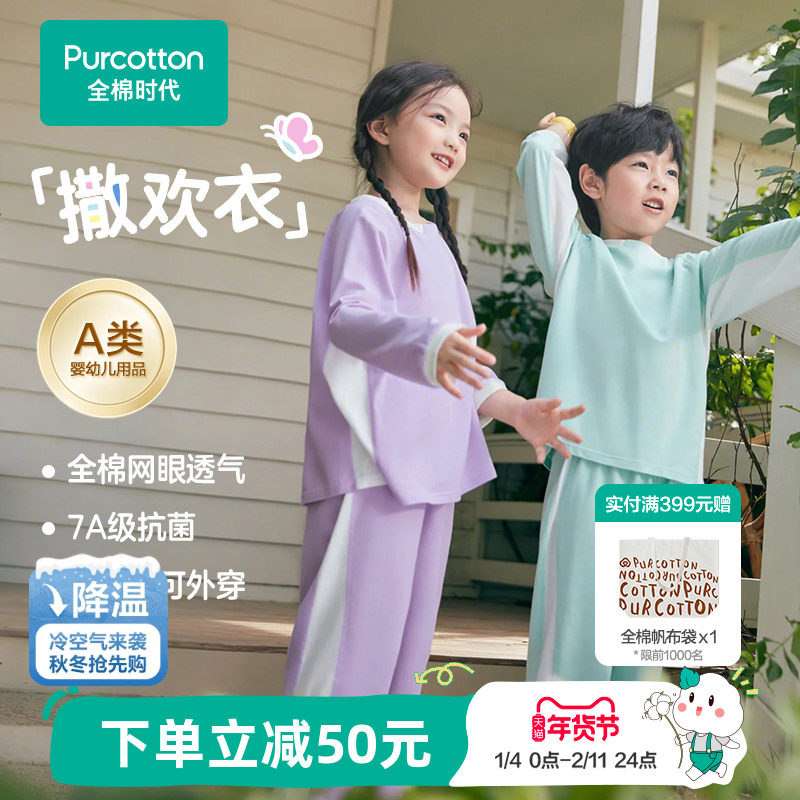 全棉时代儿童7A抗菌针织家居服男女孩宝宝睡衣裤纯棉可外穿套装,童装/婴儿装/亲子装,家居服套装,淘宝优惠券,粉丝福利购,淘宝优惠卷