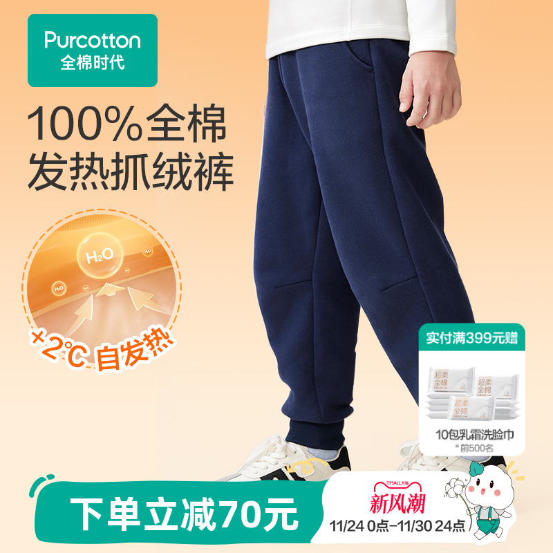 全棉时代儿童裤子男童棉裤女童加厚纯棉运动裤卫裤宝宝休闲裤冬季