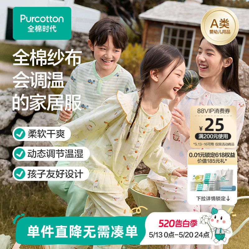 全棉时代春秋季款儿童纱布家居服男女孩宝宝纯棉透气睡衣睡裤套装
