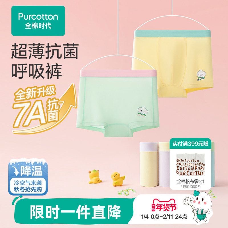 全棉时代26年春季新款儿童7A抗菌速干内裤男女孩宝宝透气网眼短裤,童装/婴儿装/亲子装,内裤,淘宝优惠券,粉丝福利购,淘宝优惠卷