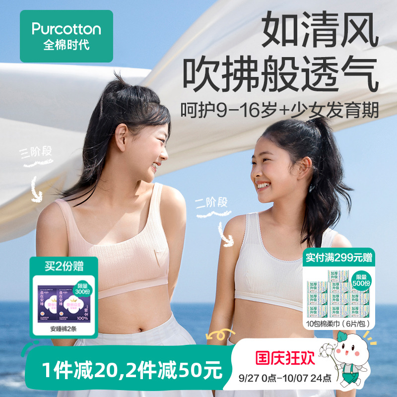 全棉时代少女发育期内衣