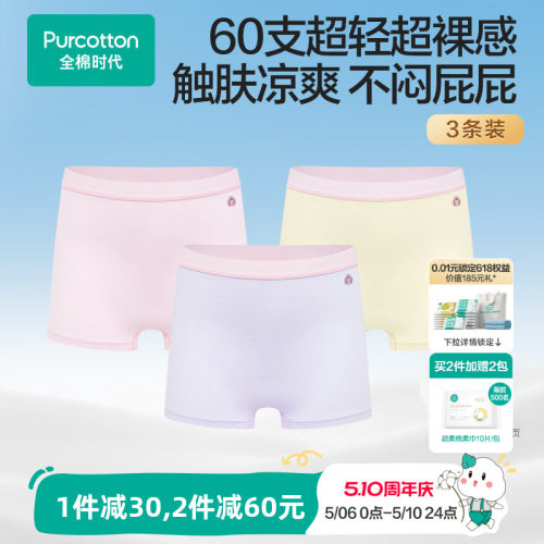全棉时代儿童超薄凉感抗菌内裤