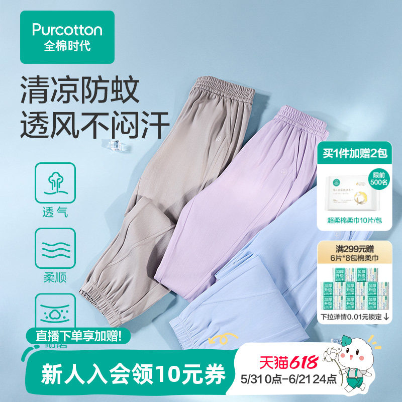 【经编防蚊裤】全棉时代儿童裤子男童裤女童运动针织长裤夏天纯棉
