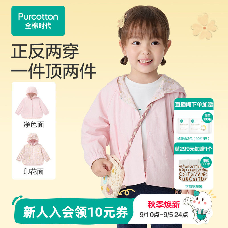 全棉时代儿童外套男童女童外套印花中大童开衫保暖两面穿秋冬新款