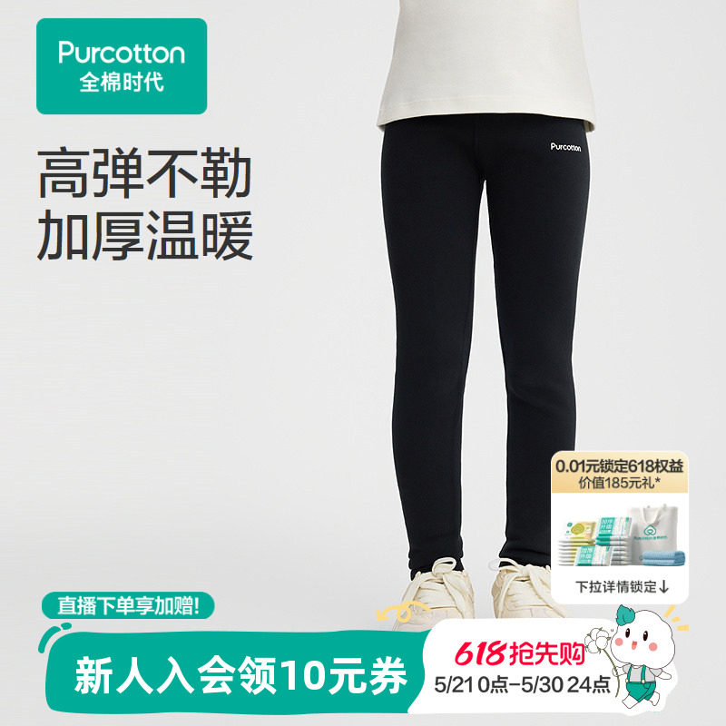 全棉时代儿童裤子女童打底裤纯棉针织加厚风柔棉秋冬新款打底裤
