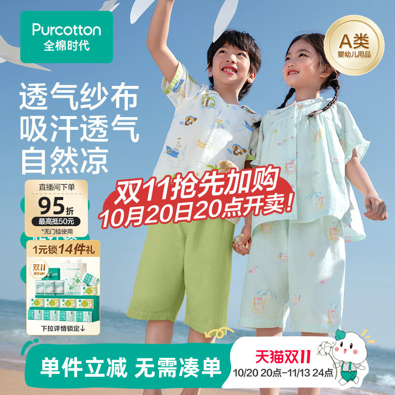 全棉时代2026年夏季儿童【超柔纱】睡衣套装男女孩宝宝纯棉家居服