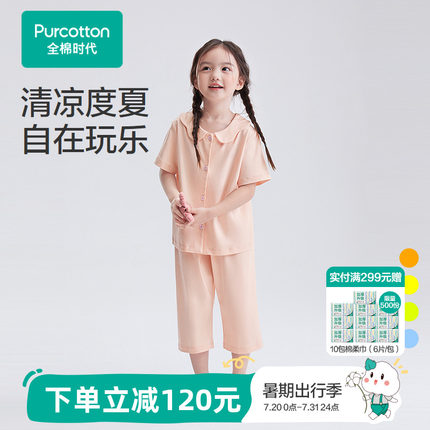 全棉时代儿童25年夏季新款凉感水光棉家居服男女孩宝宝睡衣裤套装