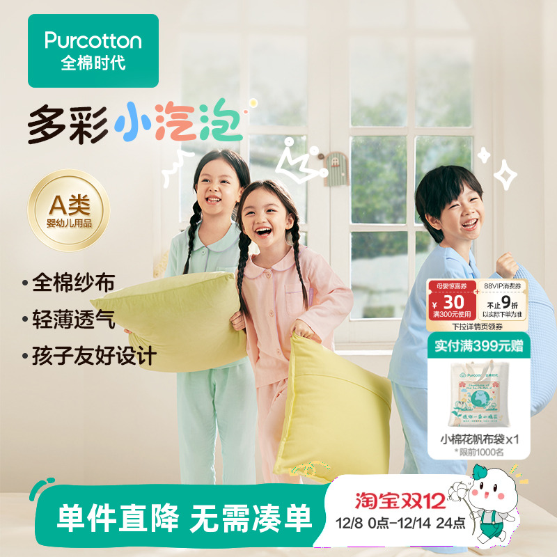 全棉时代儿童双层纱布家居服套装