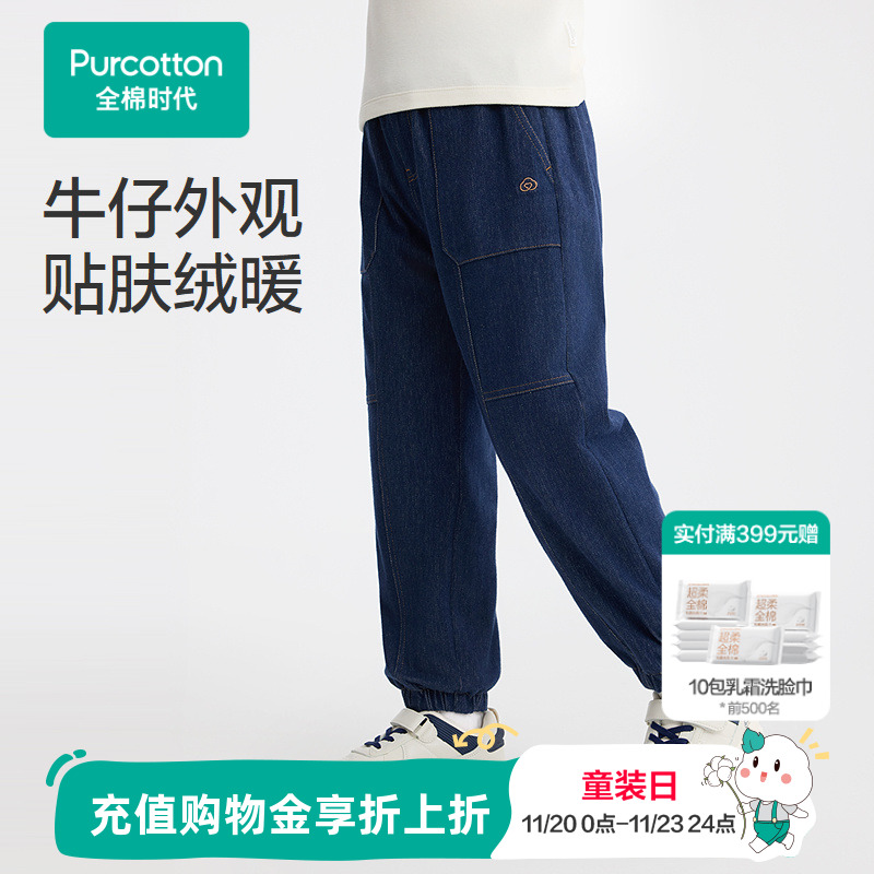 全棉时代儿童裤子男童裤子仿牛仔裤纯棉暖绒厚款保暖秋冬新款