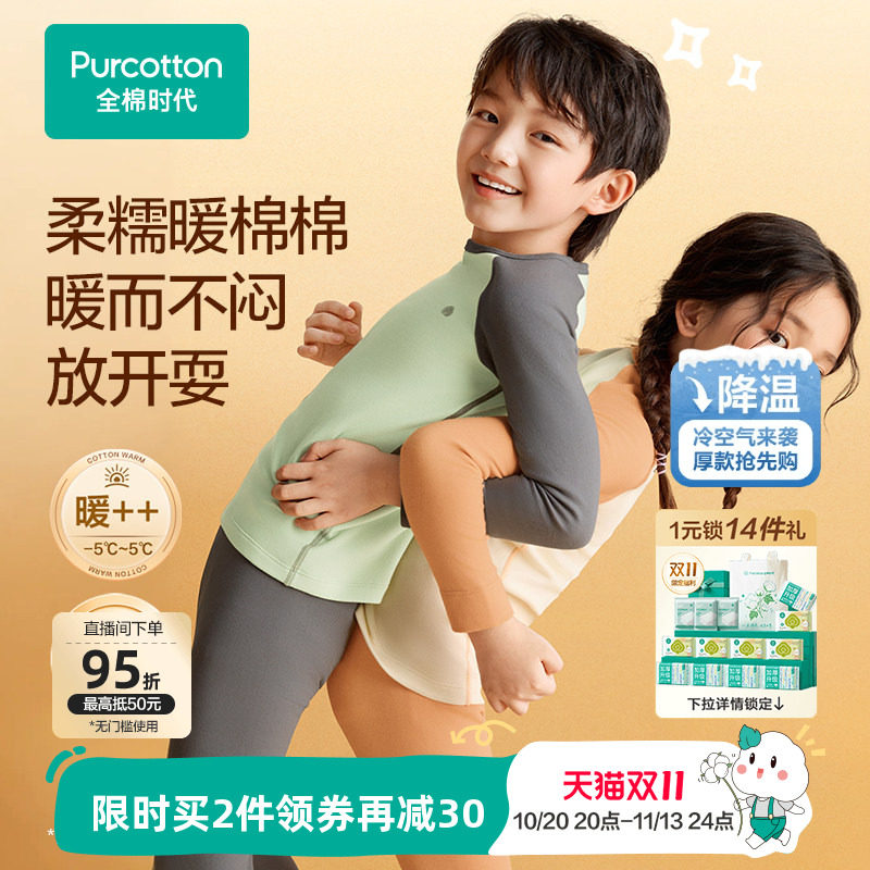 全棉时代儿童7A抗菌保暖内衣男女孩宝宝纯棉秋衣秋裤加厚打底套装