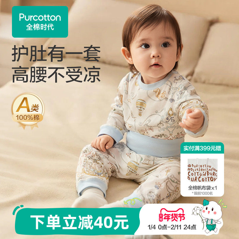 全棉时代婴儿套装婴儿新生儿针织高腰护肚套装护肚套装秋冬新款,童装/婴儿装/亲子装,套装,淘宝优惠券,粉丝福利购,淘宝优惠卷