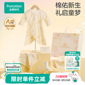 全棉时代婴儿礼盒新生儿宝宝送礼套装 周岁满月礼盒出生礼物礼品
