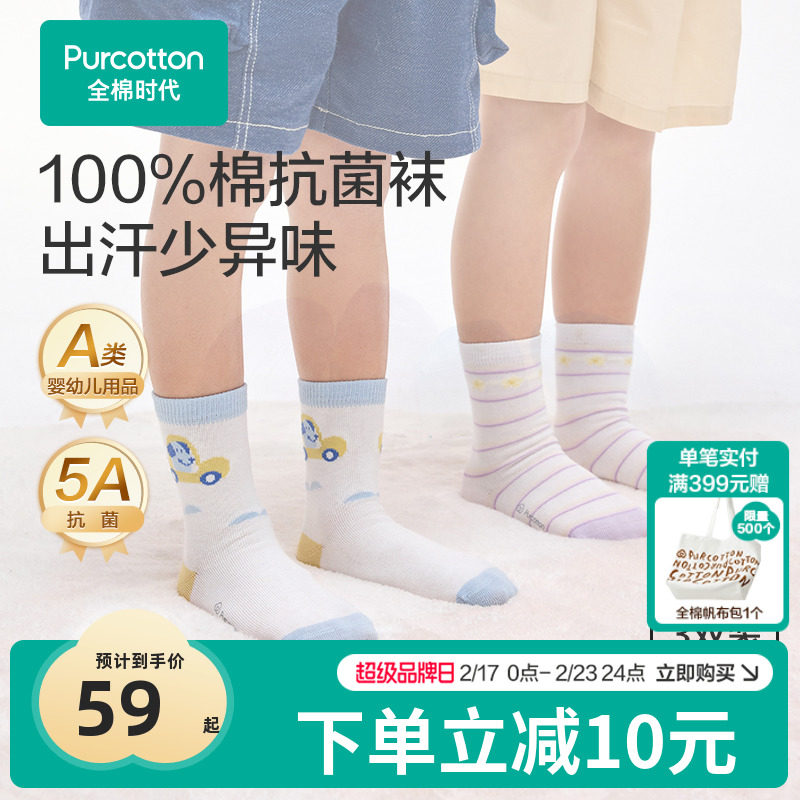【3双装】全棉时代儿童纯棉袜子学生小白袜5A级抗菌消臭男女童袜