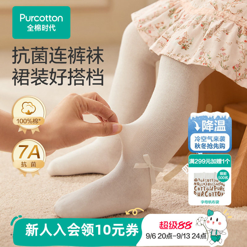 全棉时代儿童袜子女童连裤袜图片